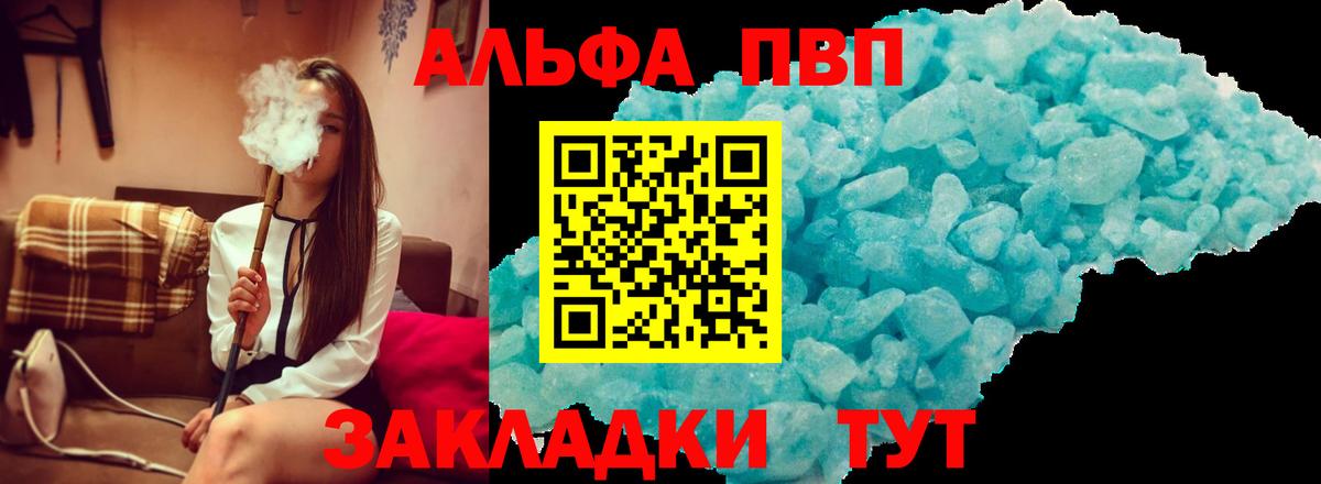 Альфа ПВП крисы CK Калининград