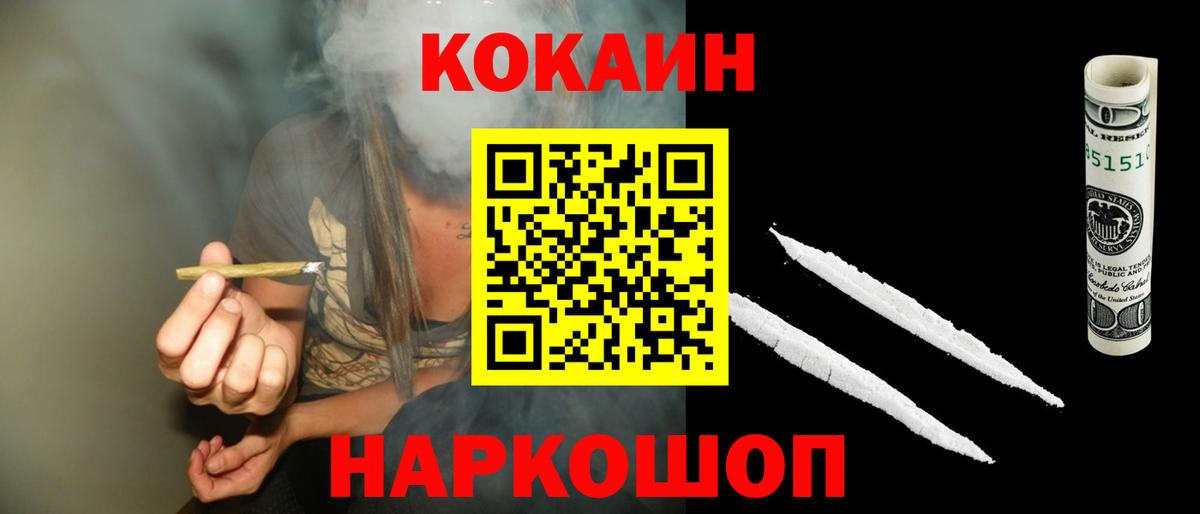 Калининград  КОКАИН 97%  Вход с VPN  COCAIN Fish Scale 
