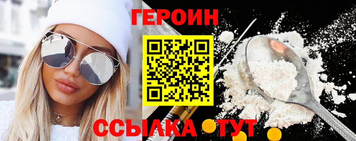 Героин Афган Калининград